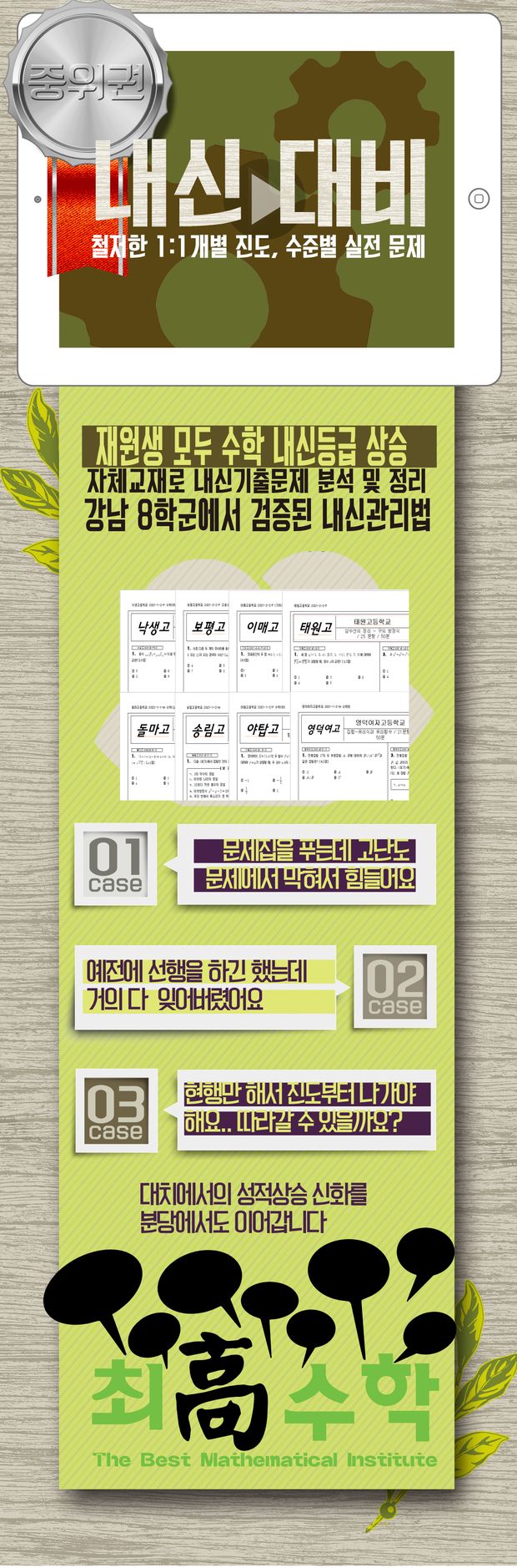 중위권 내신대비 과정 안내 이미지