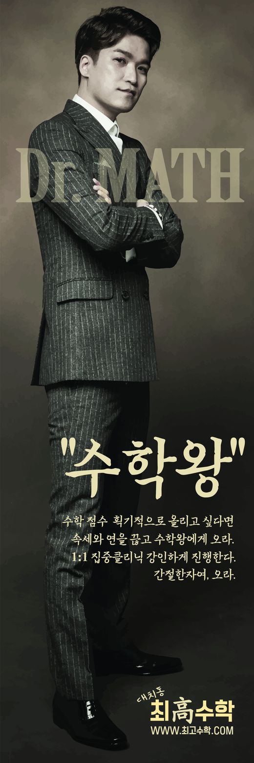 수학왕 최종욱 원장 홍보 이미지