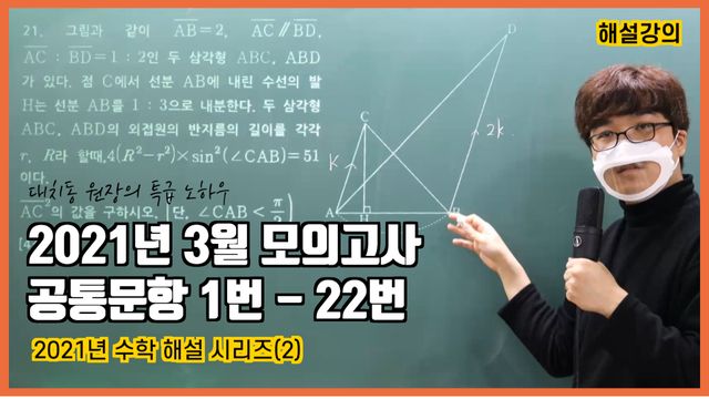 2021년 3월 모의고사 해설 썸네일