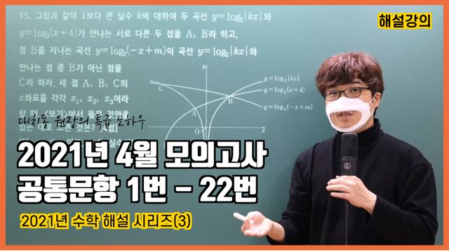 2021년 4월 모의고사 해설 썸네일
