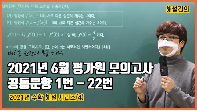 2021년 6월 모의고사 해설 썸네일