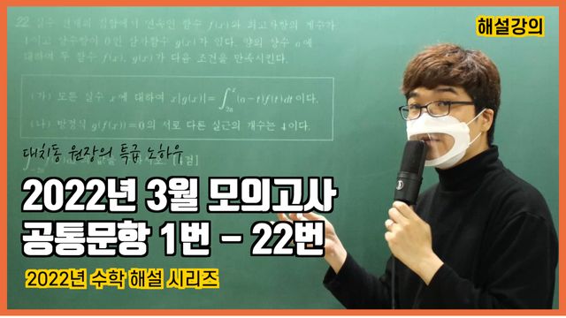 2022년 3월 모의고사 해설 썸네일