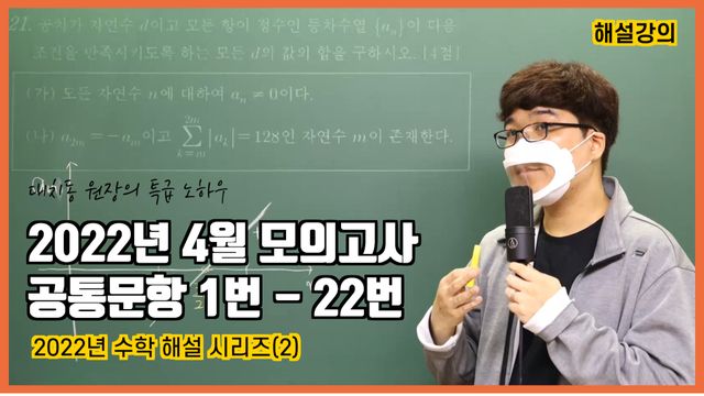 2022년 4월 모의고사 해설 썸네일