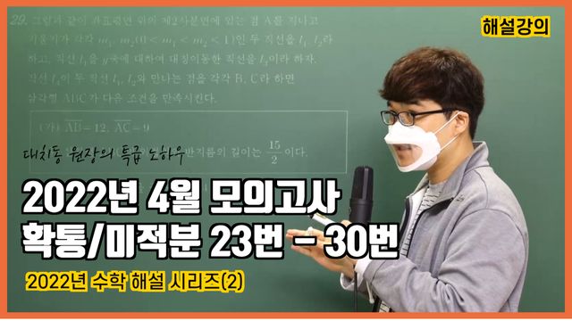 2022년 4월 모의고사 해설 두 번째 썸네일