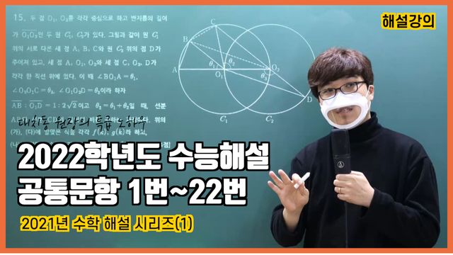 2022학년도 수능해설 공통문항 1번~22번 썸네일
